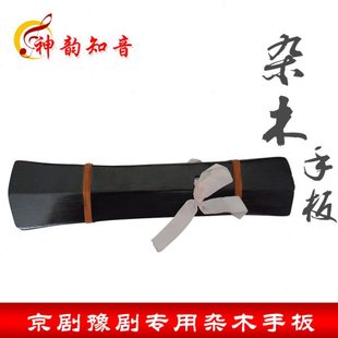 神韵知音杂木响板 拆板 高音快板 手板京剧云板戏剧戏曲