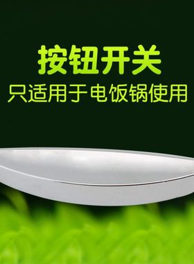 电饭煲门锁按钮CFXB40FC118A/CFXB40FD11/CFXB50FD11-75开盖扣
