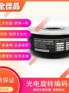 SZN38-1024RF-30J光电编码器1000/600/360/512可选分辨率内孔38mm