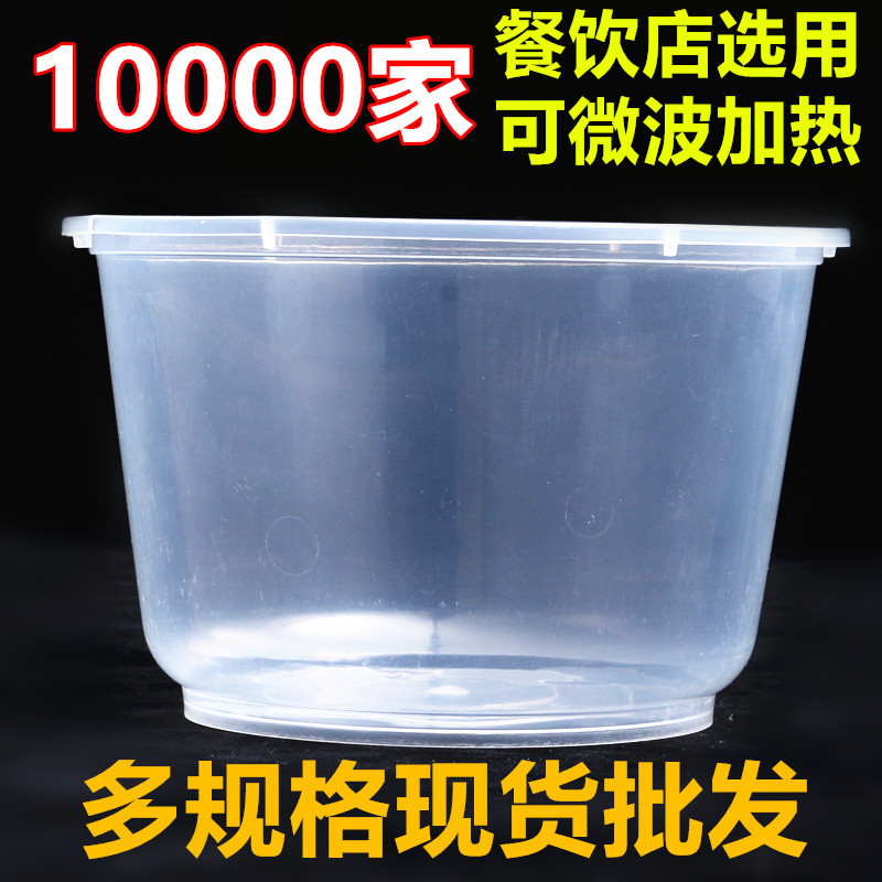 批发一次性餐盒1000毫升透明圆形快餐外卖打包盒粥冰粉打包碗盒子