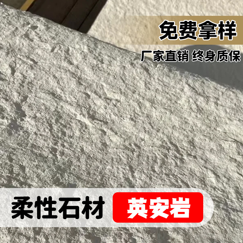 软石洞石英安岩可弯曲柔性软瓷石材室内外夯土板星月石洞石英安岩