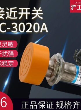 沪工电感式接近开关SC-3020A传感器SC-2020A-3025AL-2020B-3020CD