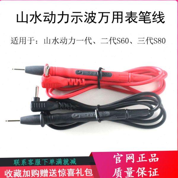 山水动力示波万用表表笔线S60表笔线S80表笔线示波万用表原装表笔,五金/工具,万用表,淘宝优惠券,粉丝福利购,淘宝优惠卷