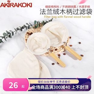 正晃行AKIRA-法兰绒滤泡式咖啡组(法兰绒滤布+滤架) 1-2人3~4人份