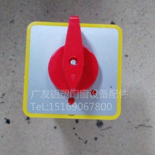 焊机电源切断转换开关负载断路器断桥铝合金塑钢门窗设备配件