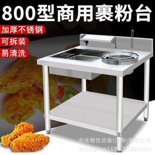 商用裹粉机炸鸡汉堡店裹面机商用加厚裹粉台汉堡设备可拆装果粉架