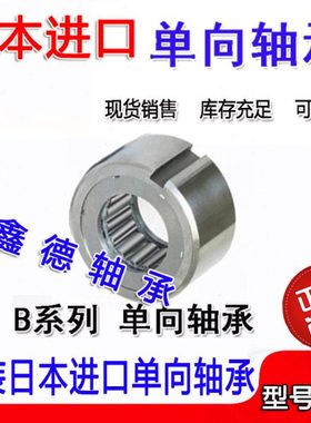 进口单向轴承加厚型B系列 B210 B211 B212 B213 B214 B209