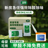 玉竹强效除甲醛去异味活性炭20包劵后1.9元包邮 赠甲醛测试盒