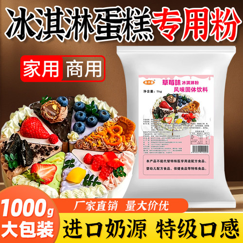 硬冰淇淋粉冰激凌粉 自制diy甜品蛋糕专用冰淇淋粉商用批发