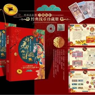 祥马聚财经典钱币邮票收藏册银行保险商务会销节庆礼品纪念册