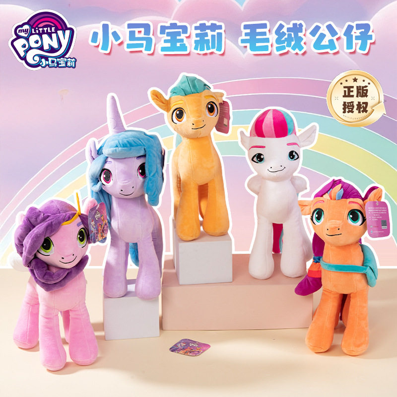 正版小马宝丽玩偶可爱碧琪紫悦公