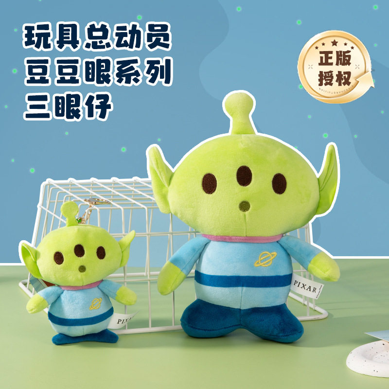 正版三眼仔玩偶挂件毛绒玩具总动