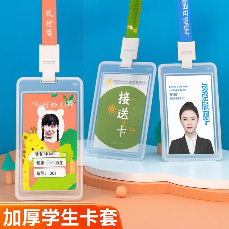 透明塑料工作牌校牌胸牌胸卡套工作证挂绳厂牌工牌学生卡套校园卡