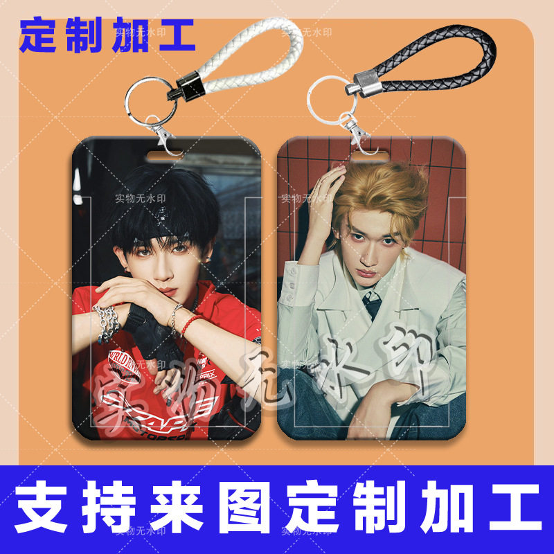 余宇涵周边粉丝应援挂绳卡套学生