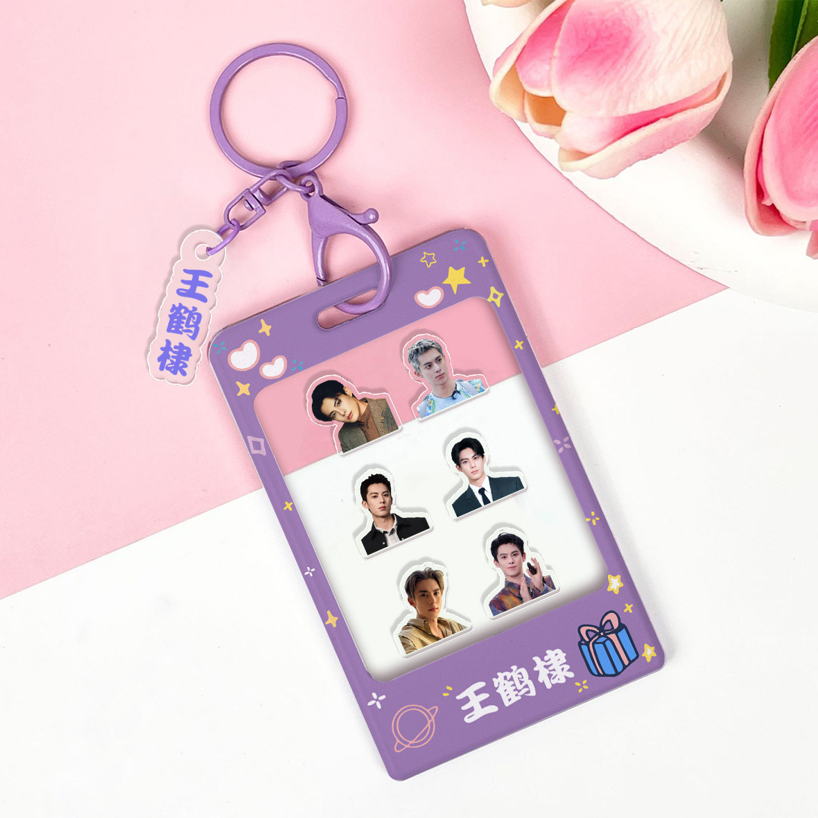 明星TF家族杨紫亚克力钥匙扣王鹤