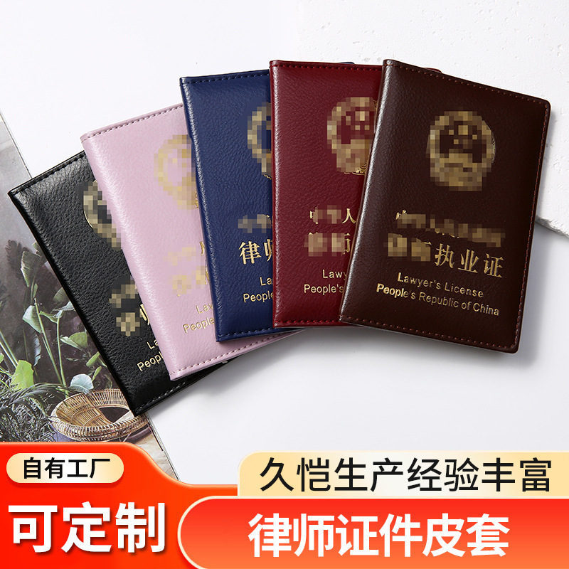 真皮律师证保护套律师执业证皮套