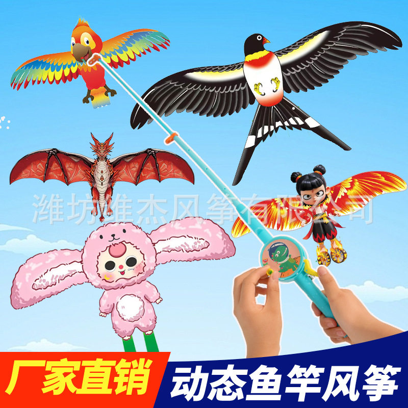 潍坊动态鱼竿风筝儿童燕子金鱼风筝翅膀抖动手持鱼竿微风易飞
