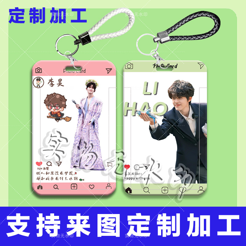 十个勤天李昊周边卡套学生滑盖饭