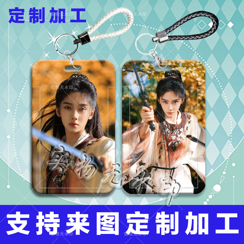 王影璐明星周边卡套学生滑盖饭卡