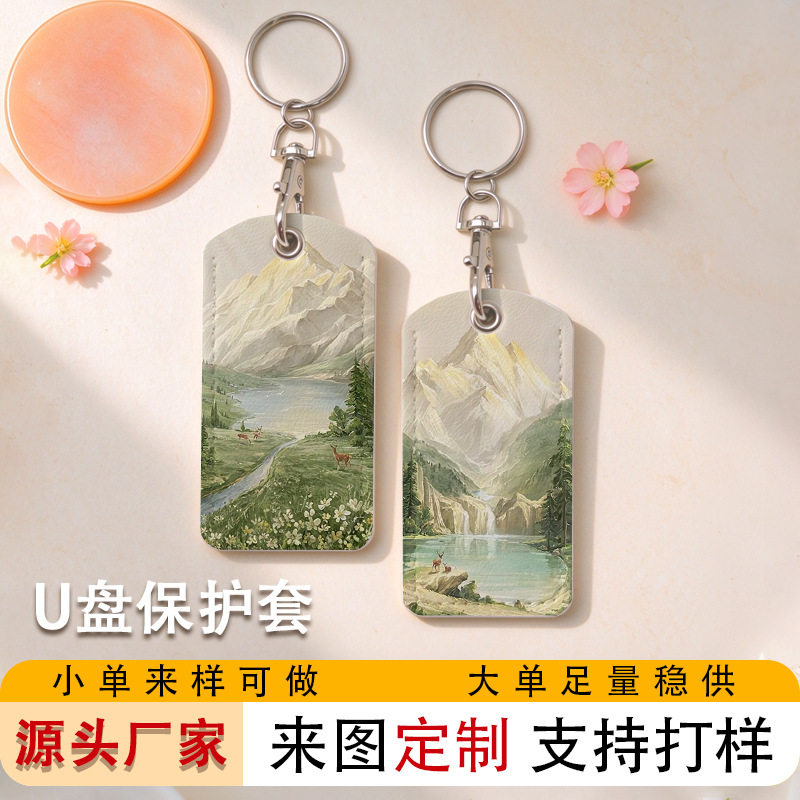 日照金山防丢收纳U盘保护套长方形卡包优盘钥匙扣收纳套防刮卡套