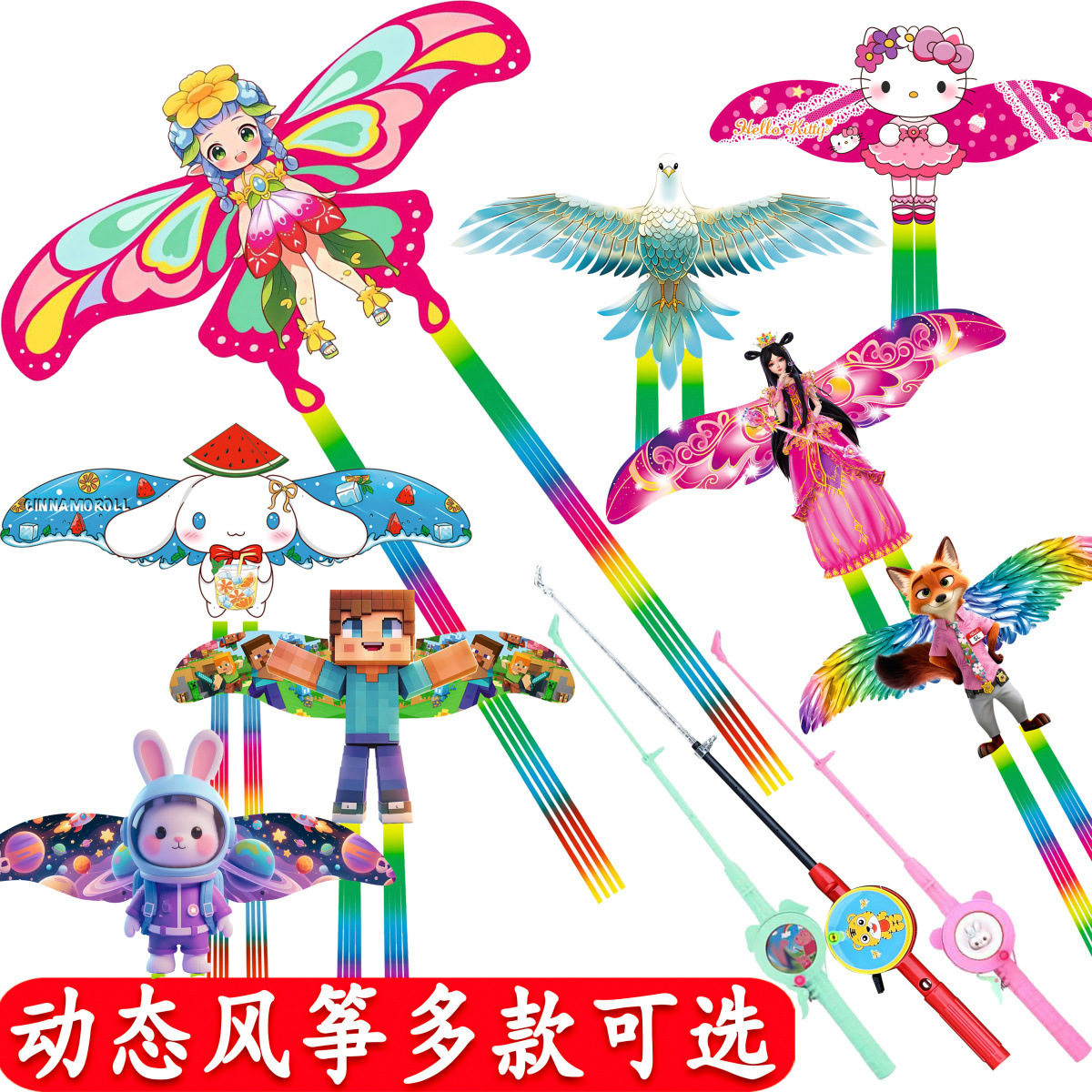 动态风筝 鱼竿风筝 卡通 地摊广场户外亲子儿童游乐玩具翅膀