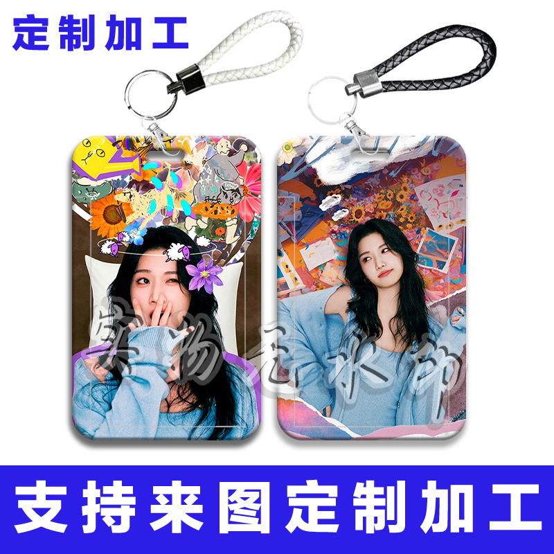 卢昱晓周边学生饭卡滑盖卡套身份