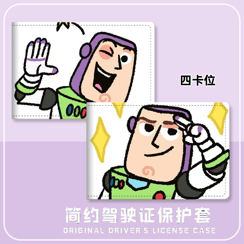 巴斯光年驾驶证保护套二合一行驶证机动车驾照本皮套高颜值卡包女