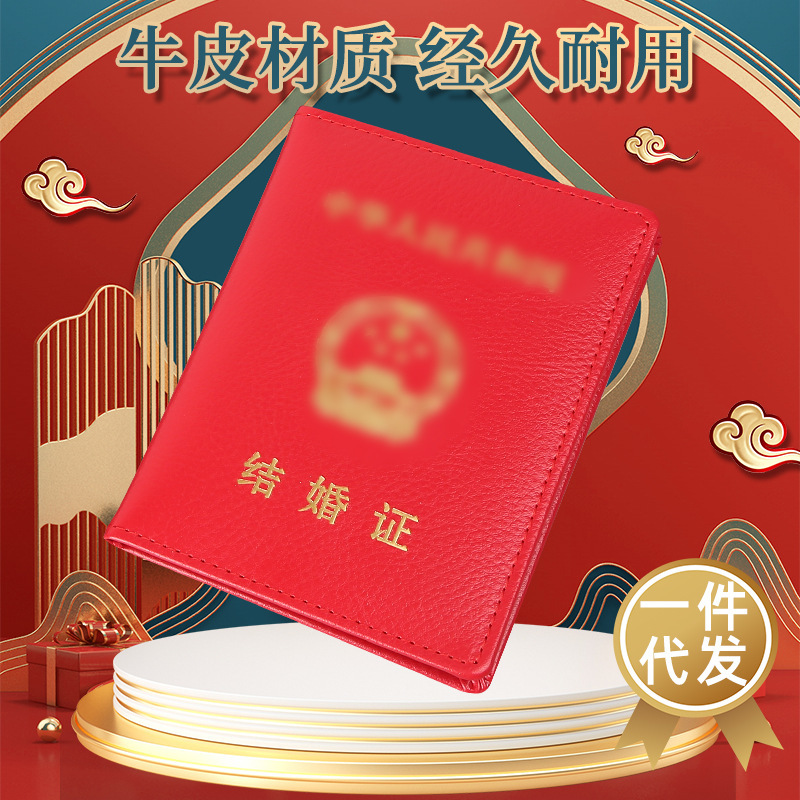 真皮牛皮结婚证明皮套结婚证明保