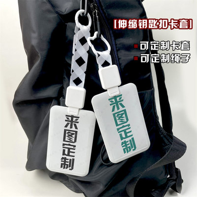 门禁卡卡套定制证件校园卡饭卡水卡卡套可伸缩钥匙扣挂脖长绳学生挂脖绳工牌厂牌校牌校牌电梯厂牌高颜值ins