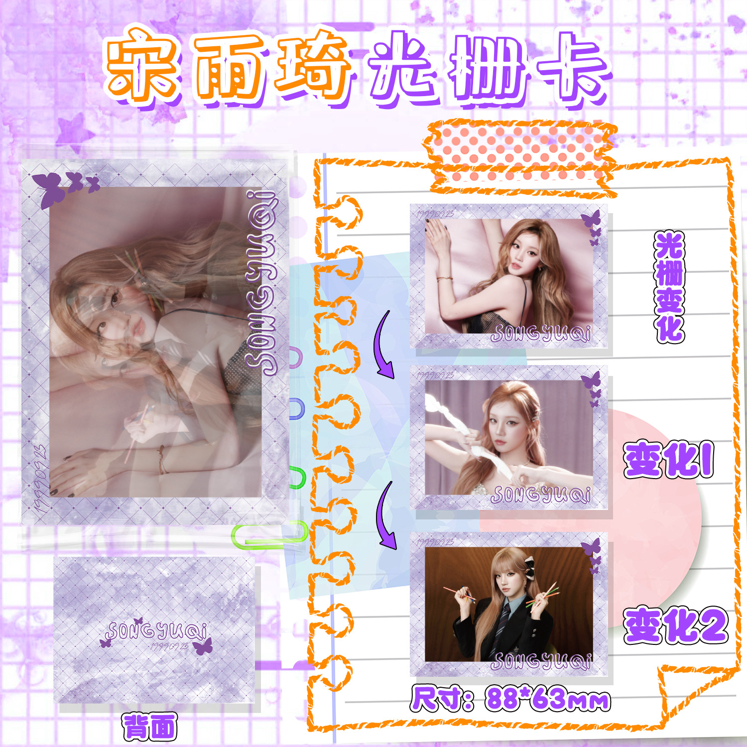 宋雨琦光栅卡88x63mm明星周边