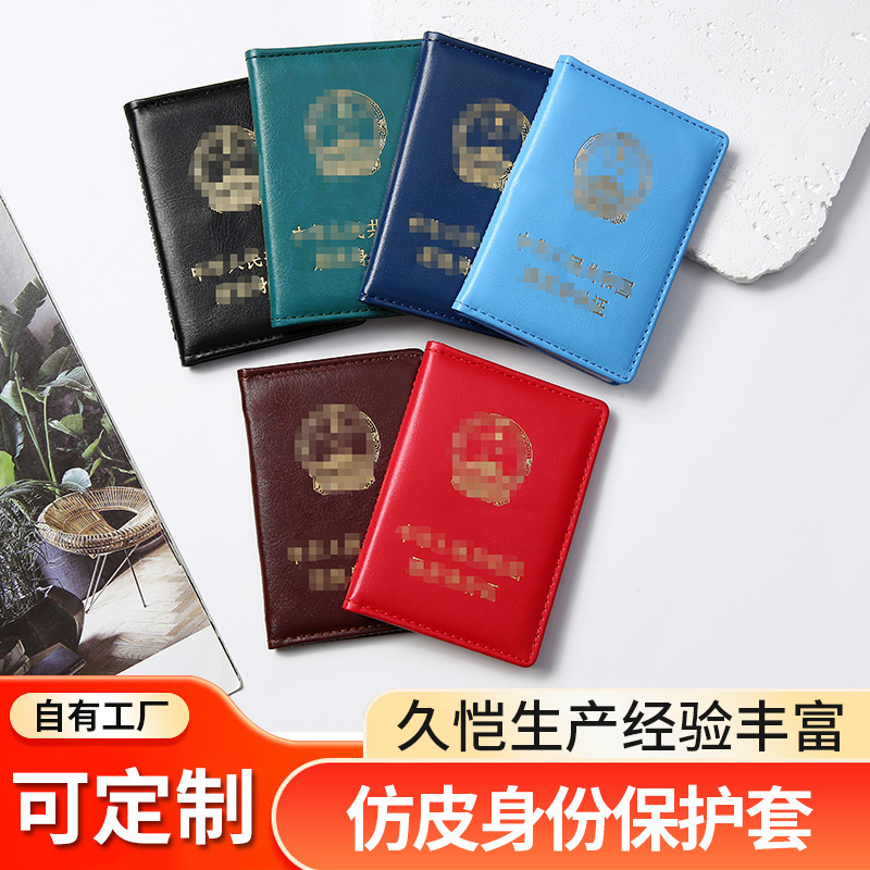 仿皮身份证保护套社保卡证件套多