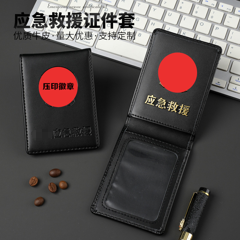 应急救援卡套工作证套外壳卡包胸