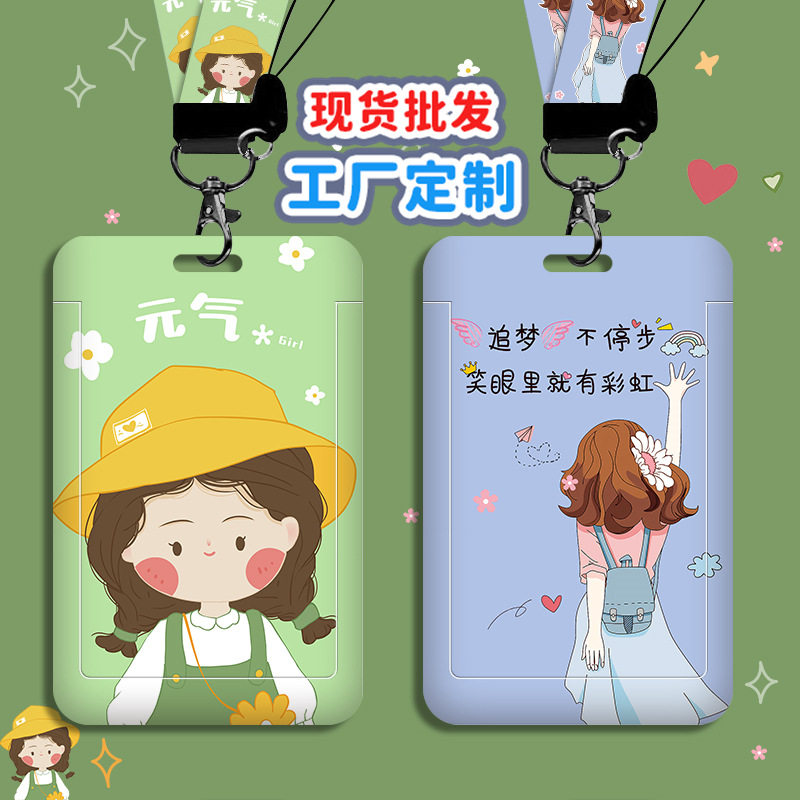 学生卡套带挂绳校牌可爱卡通校园卡工厂牌校牌电梯厂牌高颜值ins