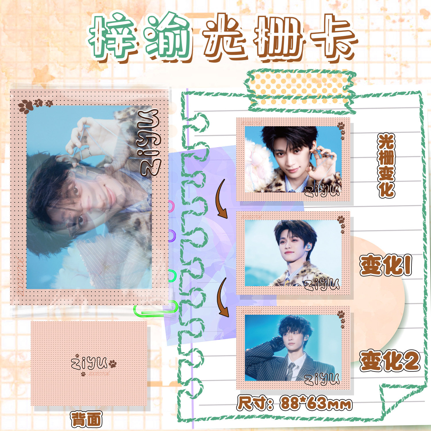 梓渝光栅卡88x63mm明星周边立