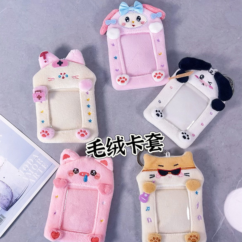 人生四格动物系列毛绒卡套追星小