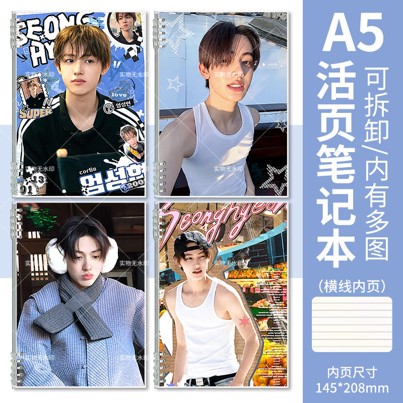 严成玹帅气明星周边学生A5活页日记本参考本书写册记事本笔记本子