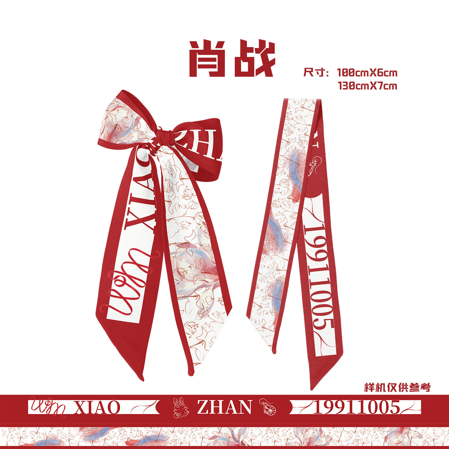 肖战红玫瑰印花应援长条丝巾 130×7.5cm 粉丝周边飘带发带绑包装