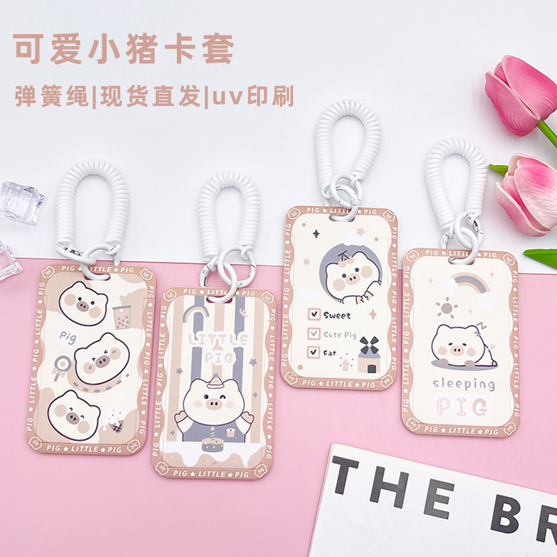 创意花边校园推合卡套银行卡身份