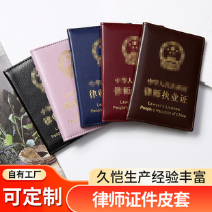 真皮律师证保护套律师执业证皮套工作资格证简约法律工作证外壳带挂绳校牌工厂牌钥匙扣卡套一体