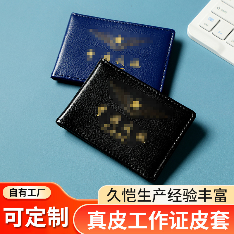 新版真皮中国民航工作证皮套加厚