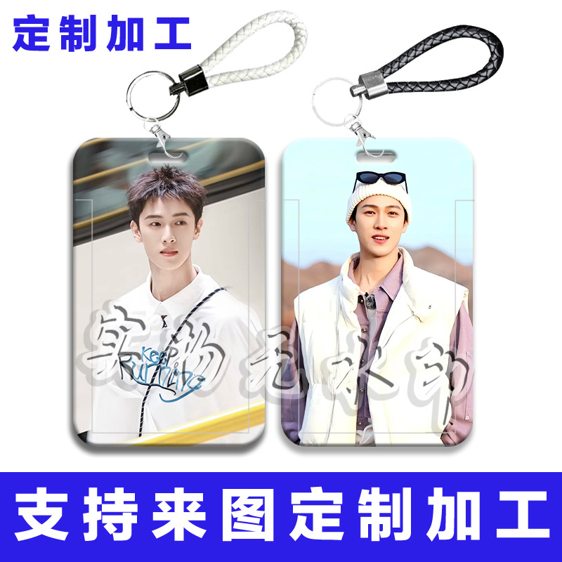 李钧锐明星周边卡套学生校园饭卡