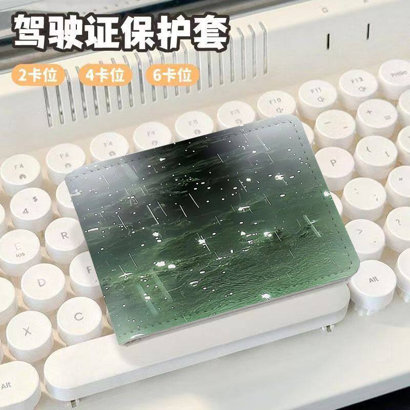 唯美雨景驾驶证保护套二合一行驶证机动车驾照本PU皮套高颜值