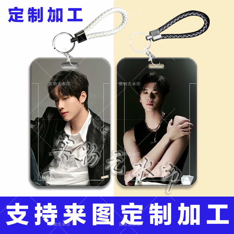 展轩明星帅气周边卡套学生滑盖饭