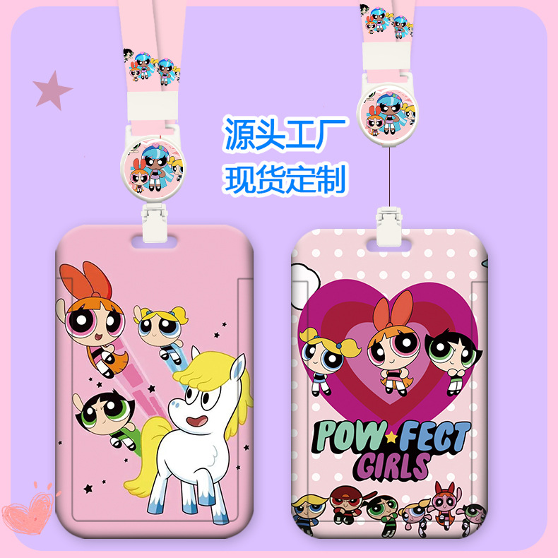 飞天小女警门禁卡套学生校园卡套