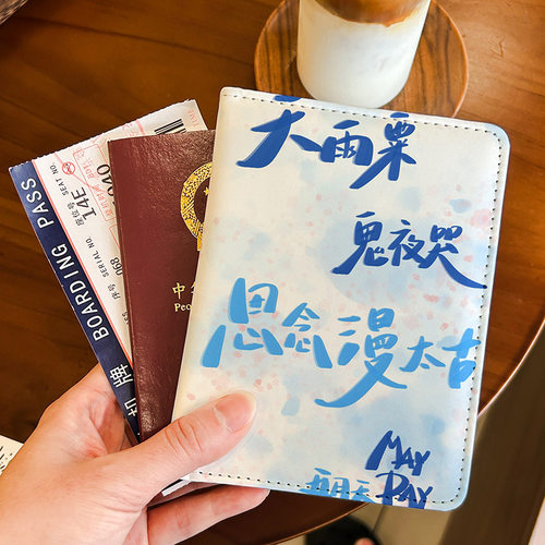五月天歌词护照夹证件包保护套多功能卡包出国旅行便携收纳