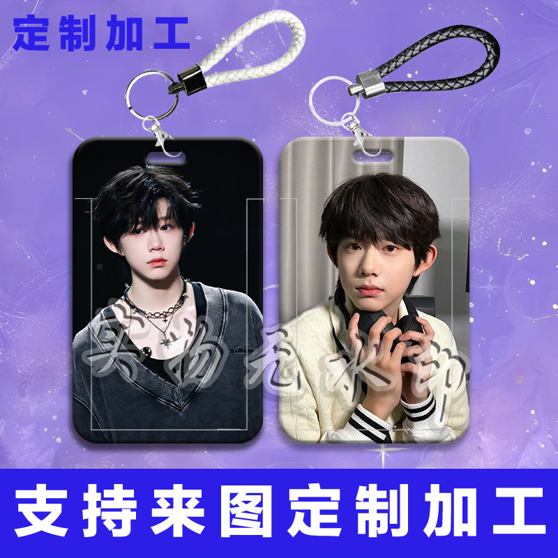 陈奕恒帅气周边卡套学生滑盖校园