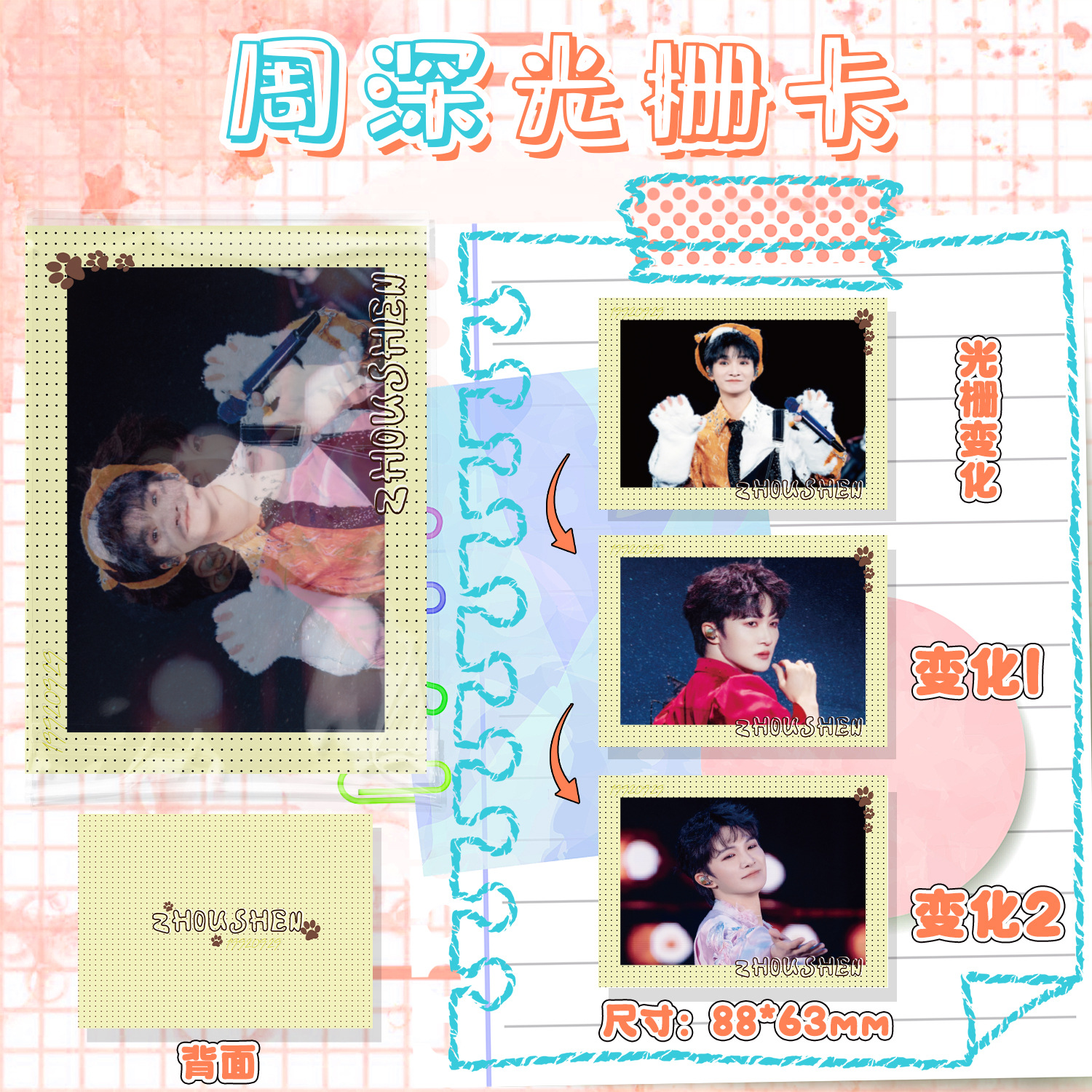 周深光栅卡88x63mm明星周边立