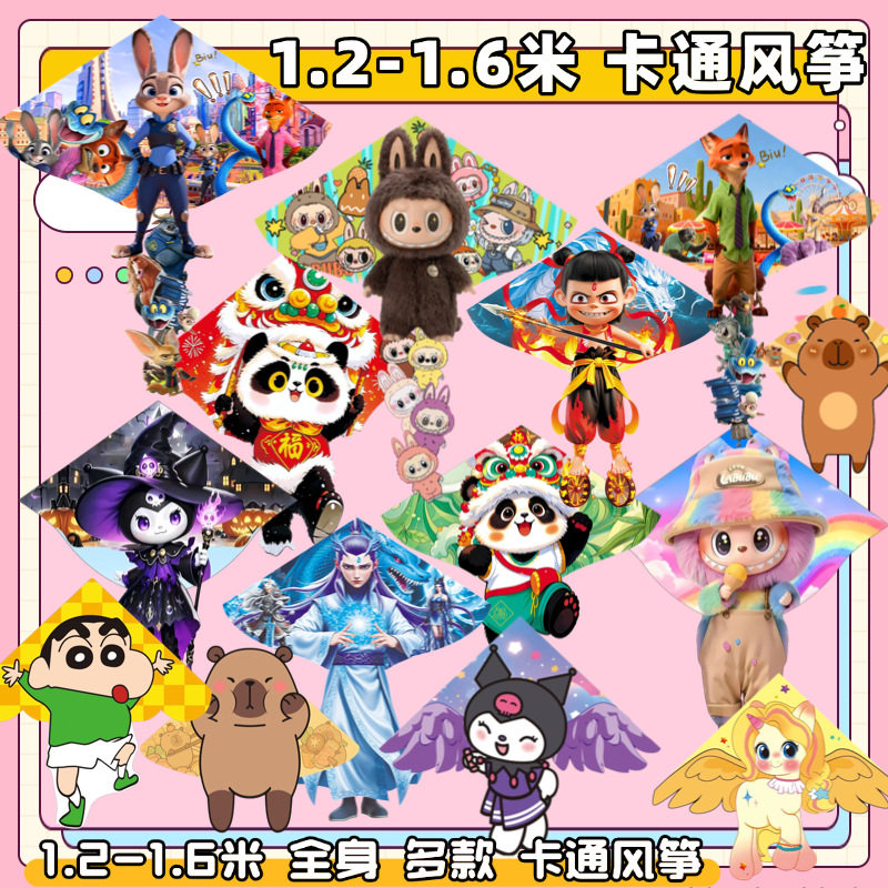 潍坊新款卡通风筝1.2米-1.6米全身卡通风筝儿童卡通地摊