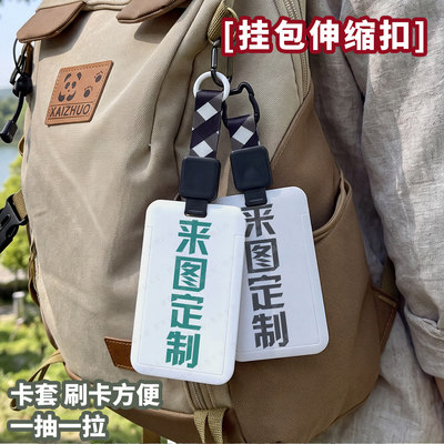 学生校园卡卡套定制可伸缩钥匙扣挂脖长绳饭卡证件水卡公交卡门禁卡工牌厂牌校牌创意校牌电梯厂牌高颜值ins