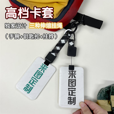 卡套定制饭卡证件卡套门禁卡套可伸缩钥匙扣校园卡套学生挂脖绳工牌厂牌校牌创意接送校牌电梯厂牌高颜值ins